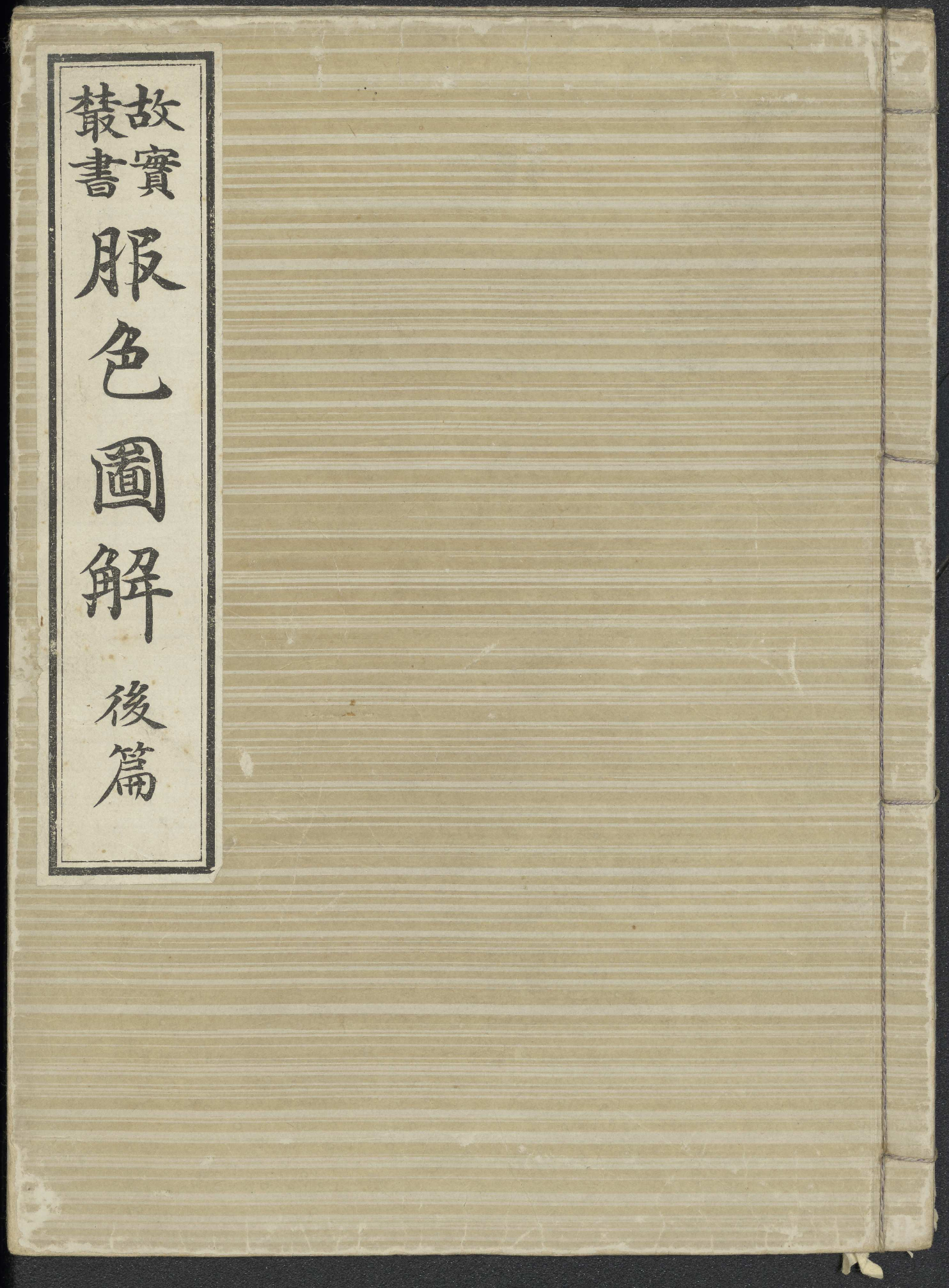 服色圖解 (Fukushoku zukai) vol. 2