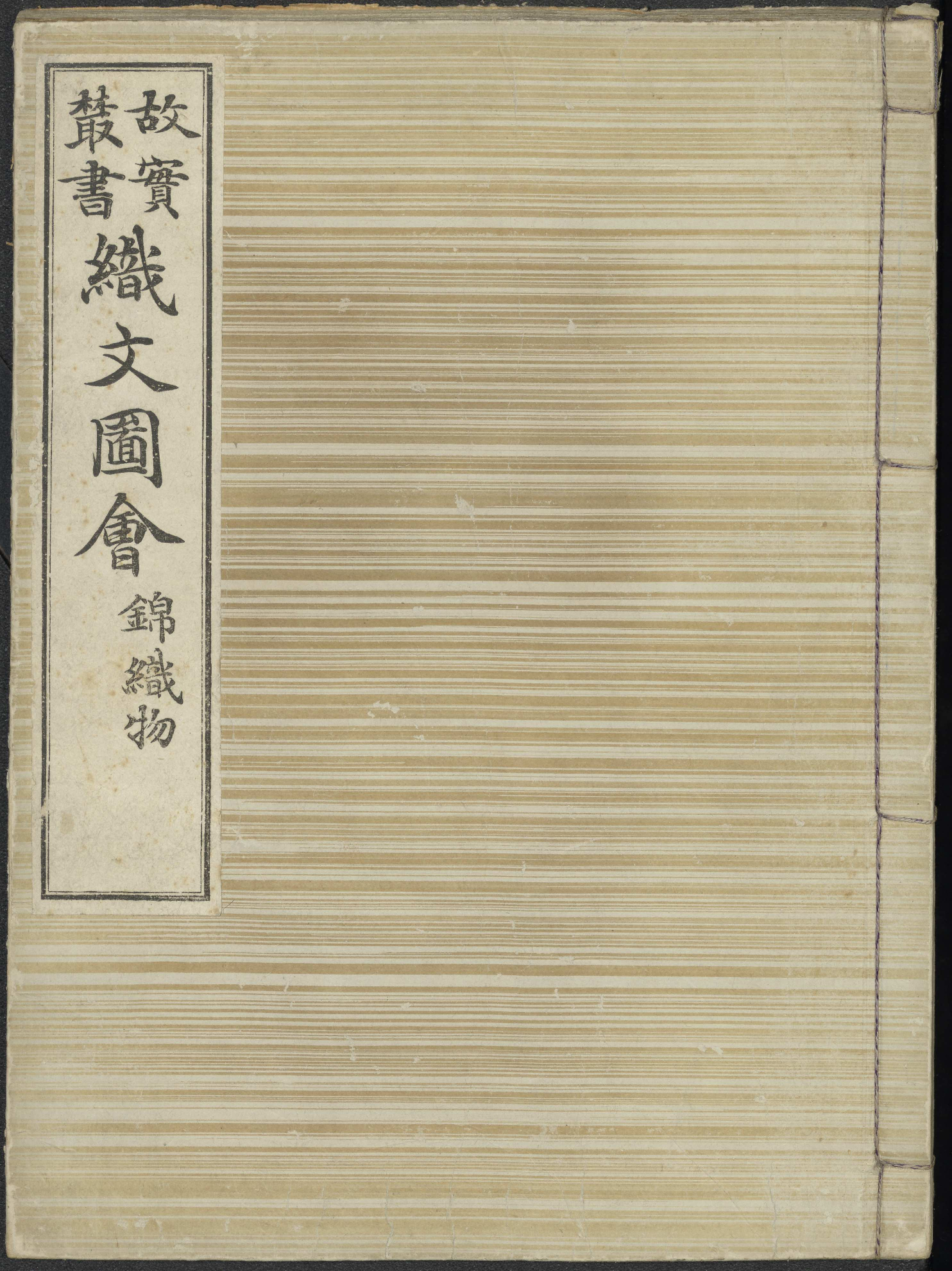 織文圖會 / [松岡辰方 ; 本間百里補 ; 校正者小杉榅邨 ; 編輯者今泉定介] (Shokumon zue) vol. 4