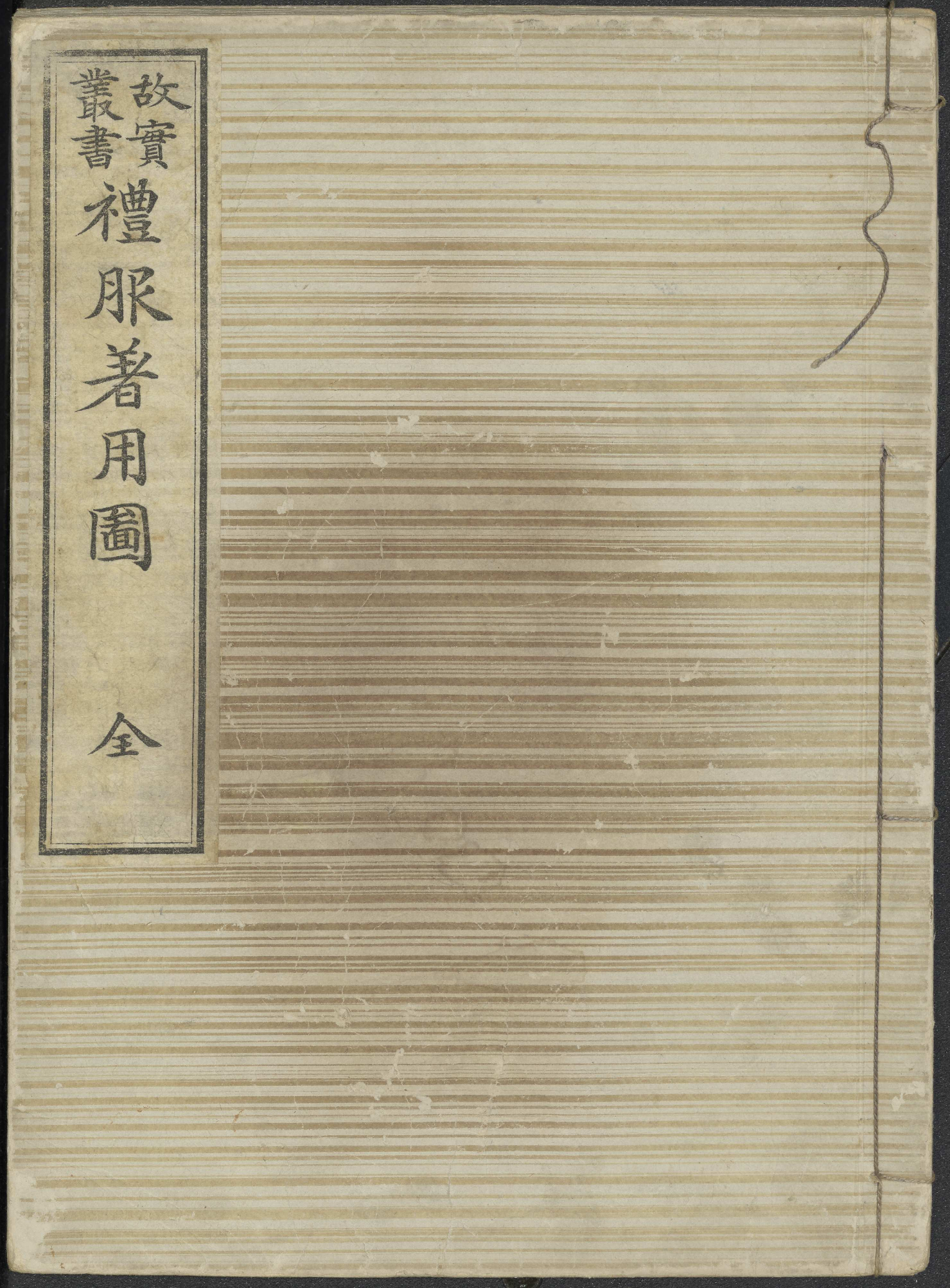 禮服着用圖 / [校正者小杉榲邨] (Reifuku chakuyōzu)