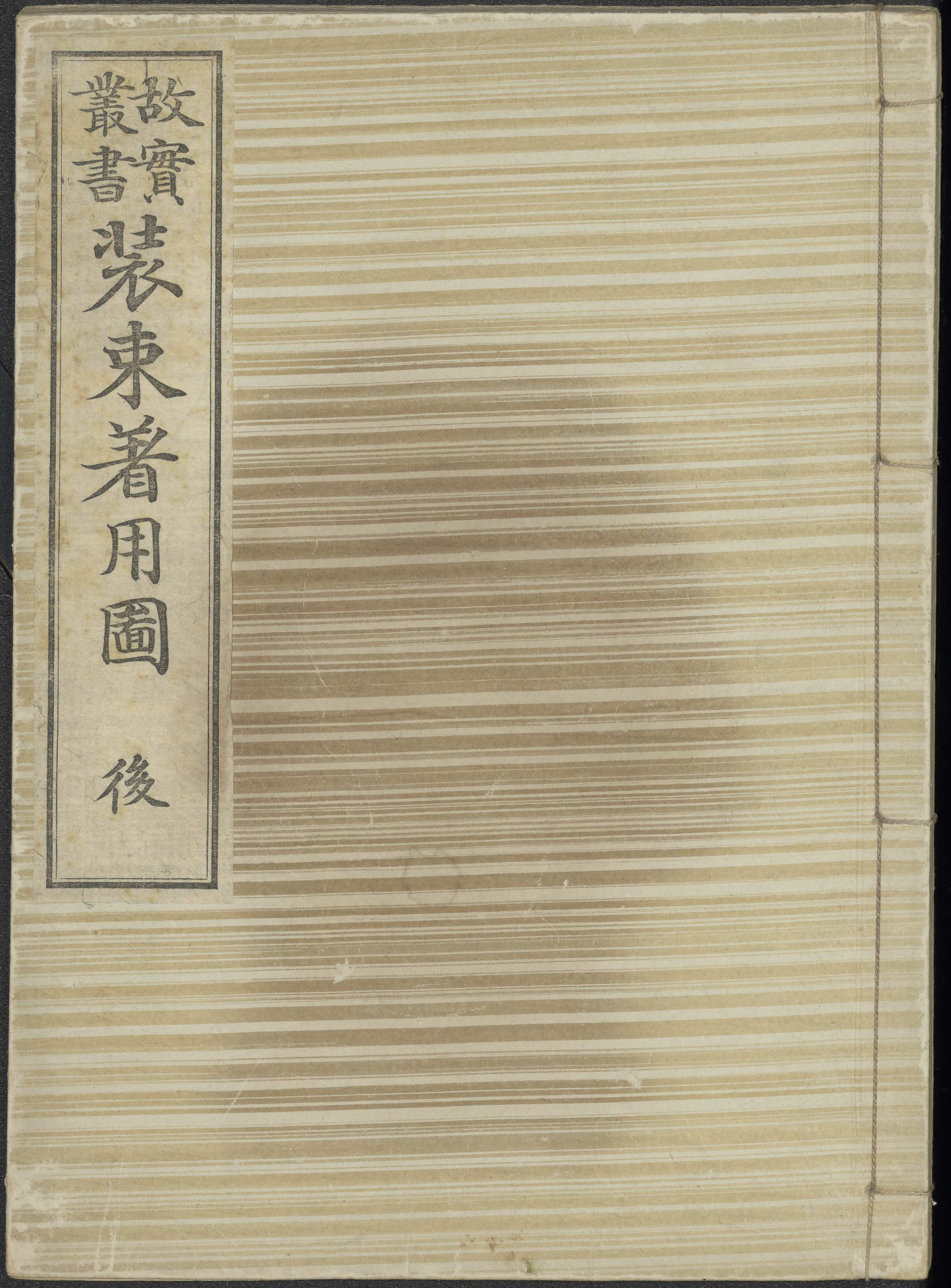 装束着用圖 / [校正者小杉榲邨] (Shōzoku chakuyōzu) vol. 2