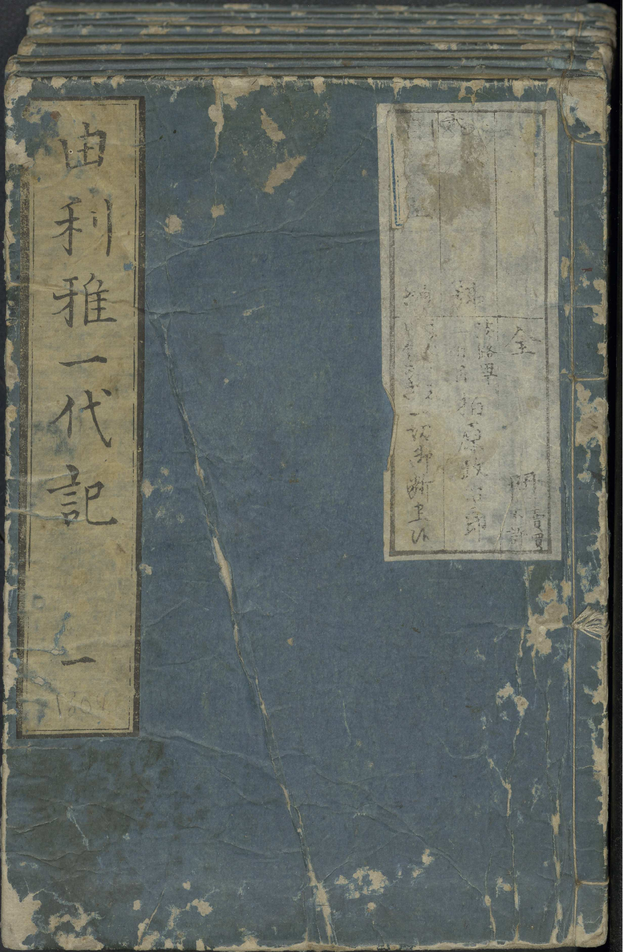 由利雅野居鷹 / 万亭叟馬 [作]; 葛飾北斎 [画] (Yuriwaka nozue no taka) vols 1-5