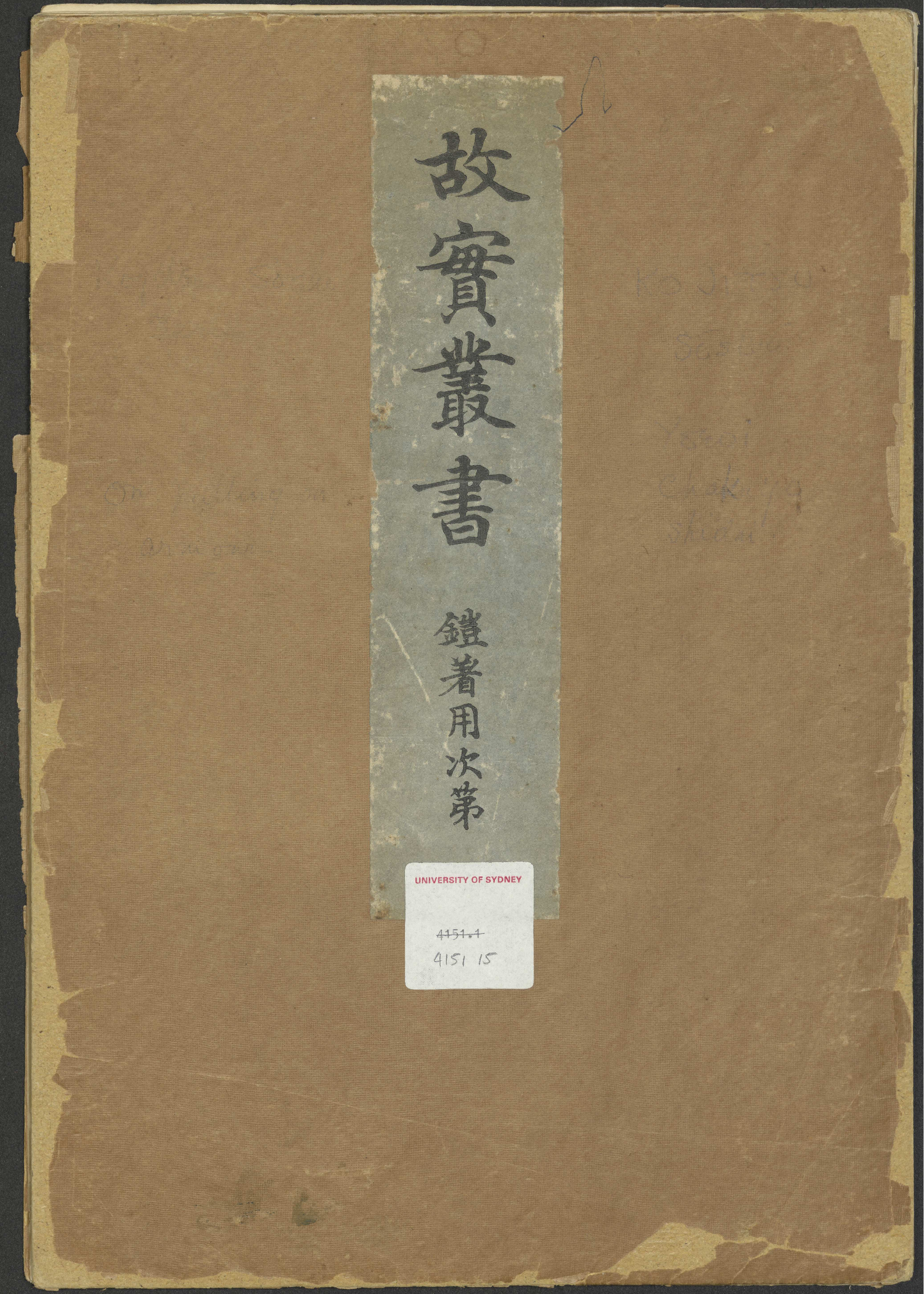 鎧着用次第. (Yoroi chakuyō shidai.)