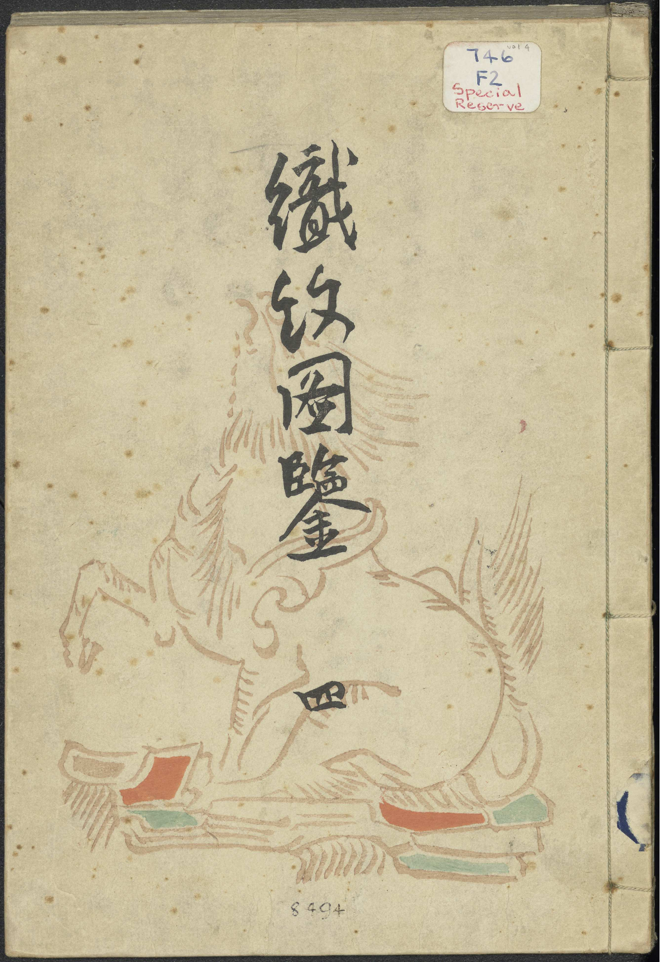 織紋圖鑑 / 古谷紅麟. Orimon zukan. vol 4