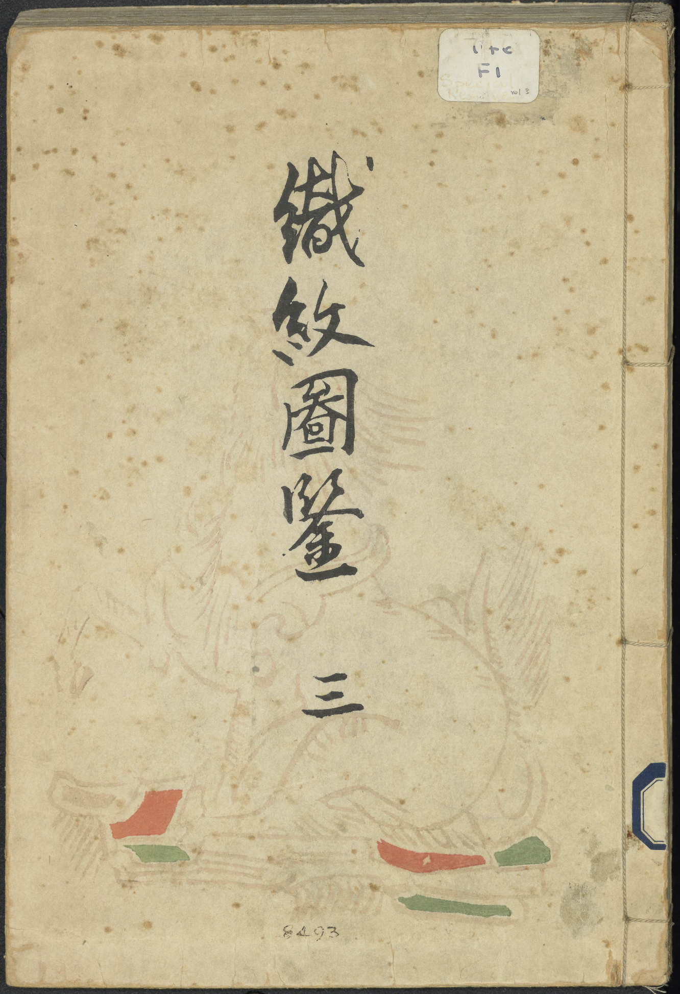 織紋圖鑑 / 古谷紅麟. Orimon zukan. vol 3
