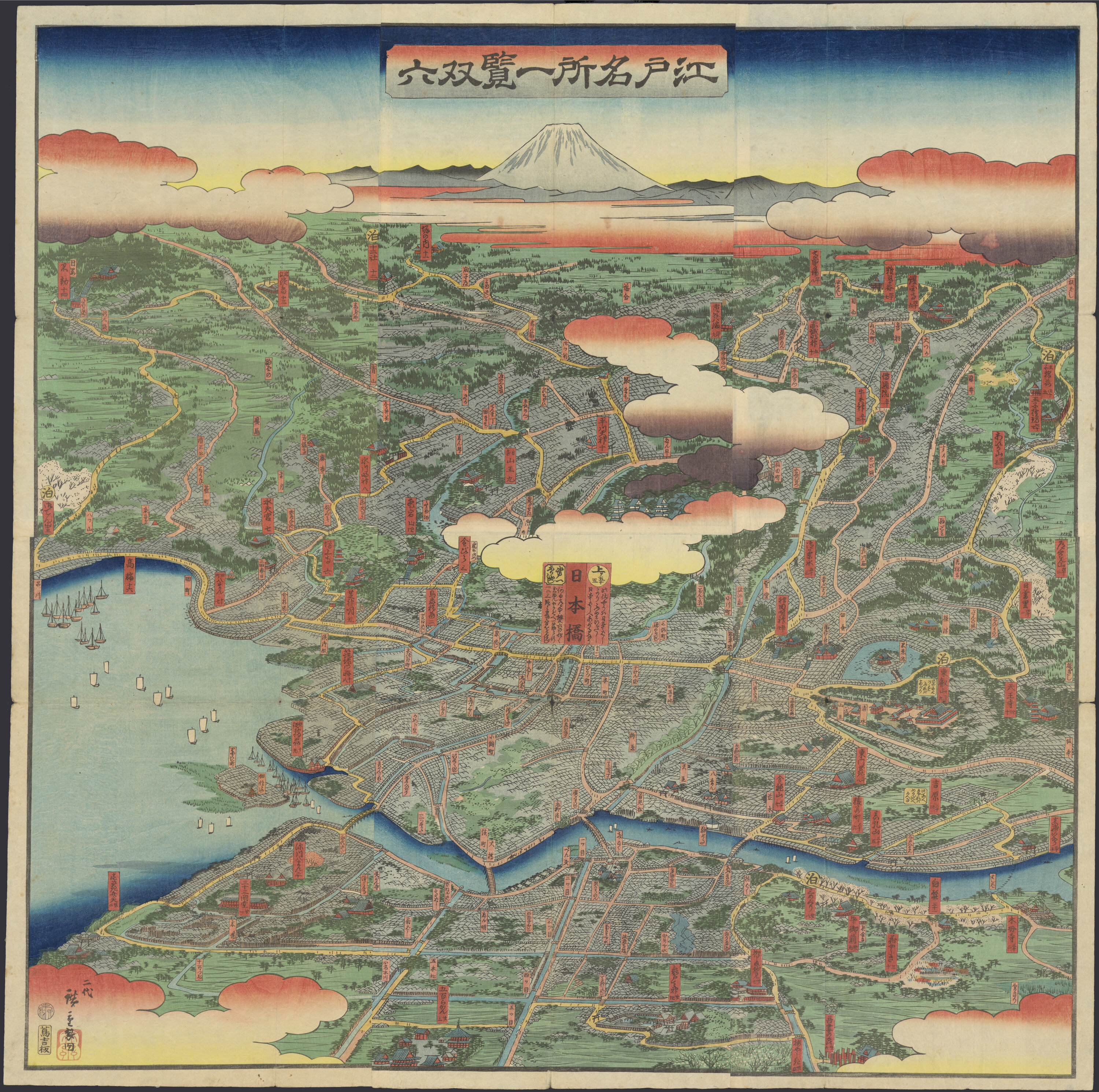 江戶名所一览雙六 / 歌川,廣重. (Edo meisho ichiran sugoroku)