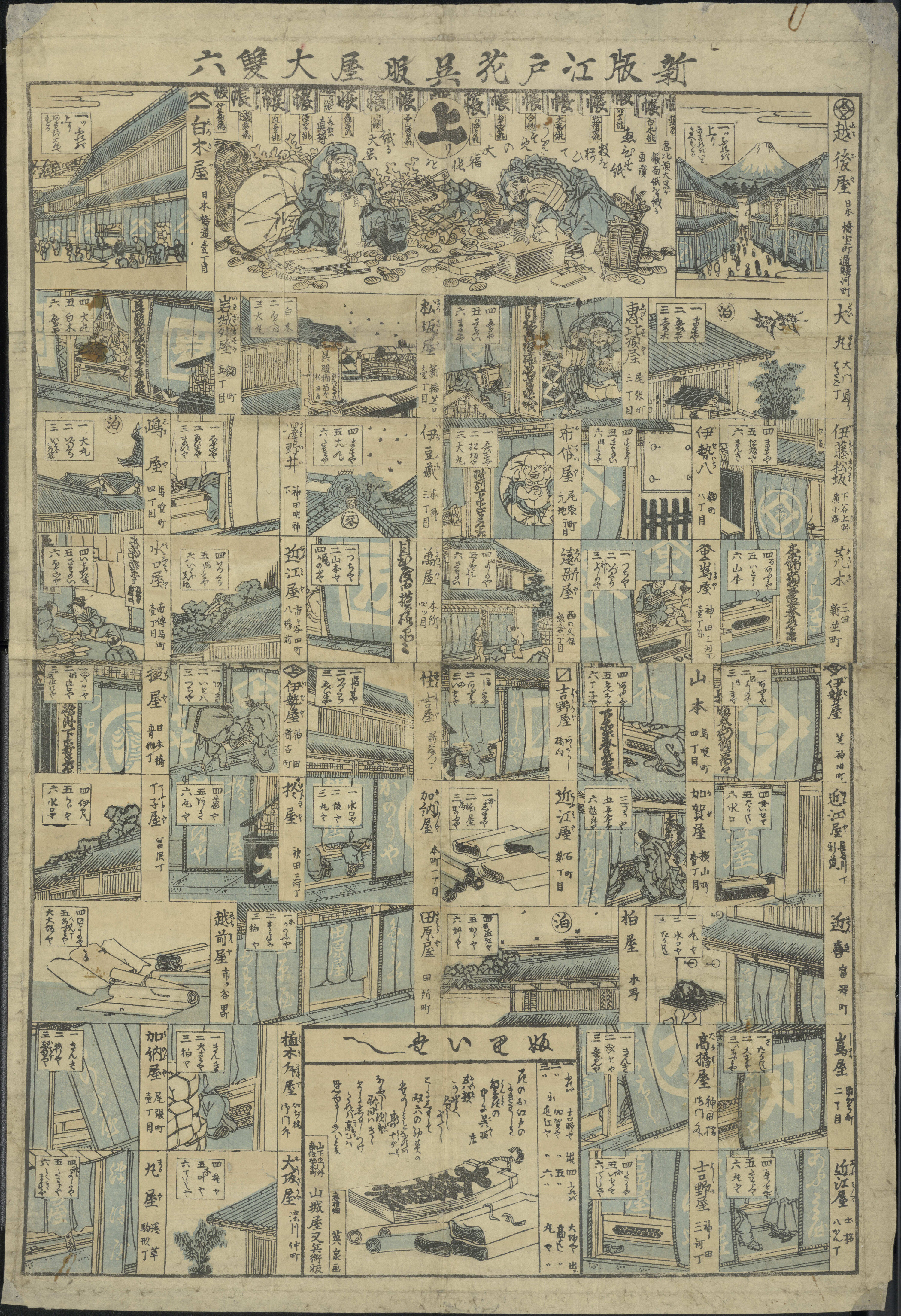  新版江戶花呉服屋大雙六 / 英泉画. (Shinpan Edo no hana gofukuya sugoroku)