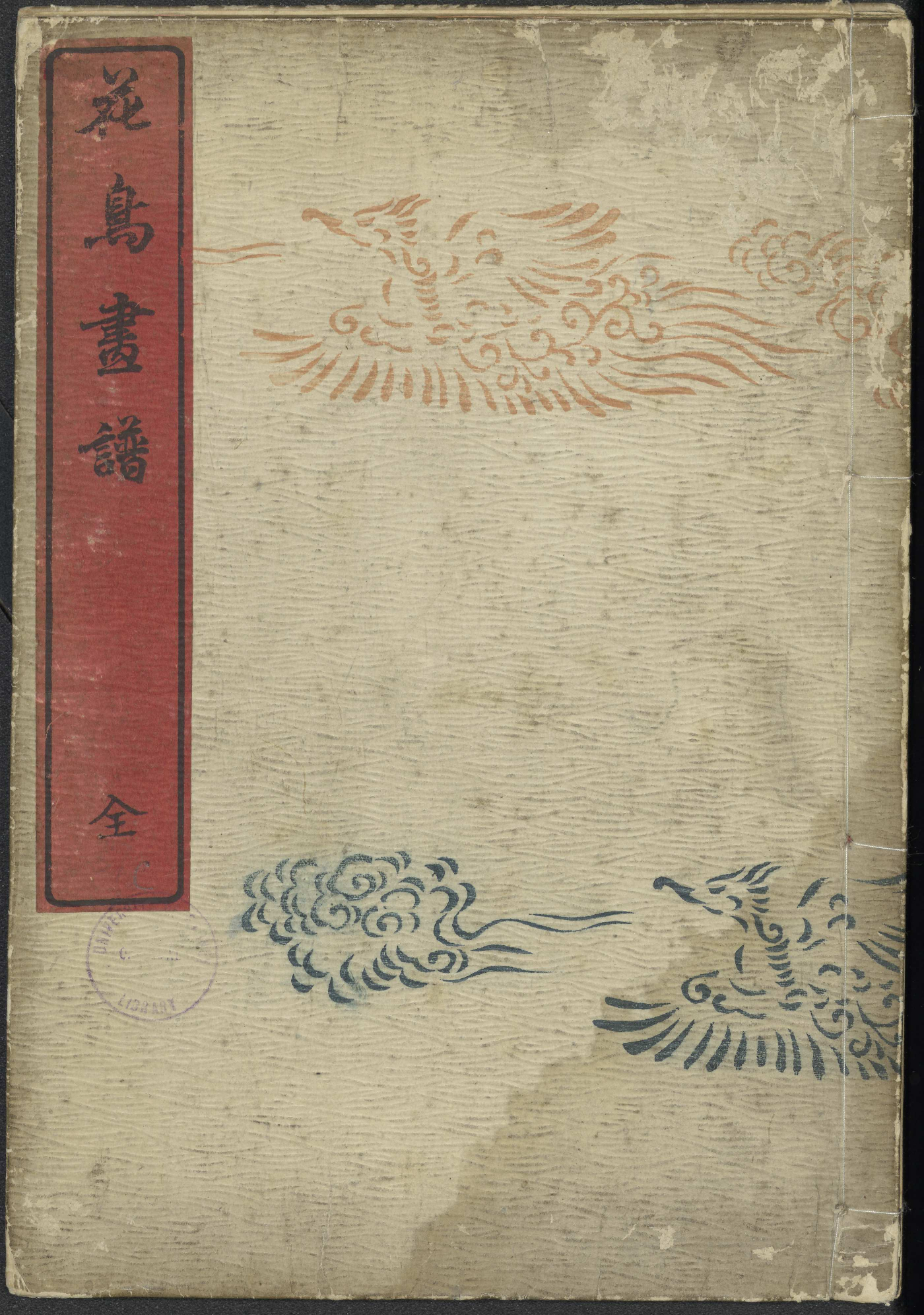 花鳥畫譜 / 橘守国 [画]. (Kachō gafu)