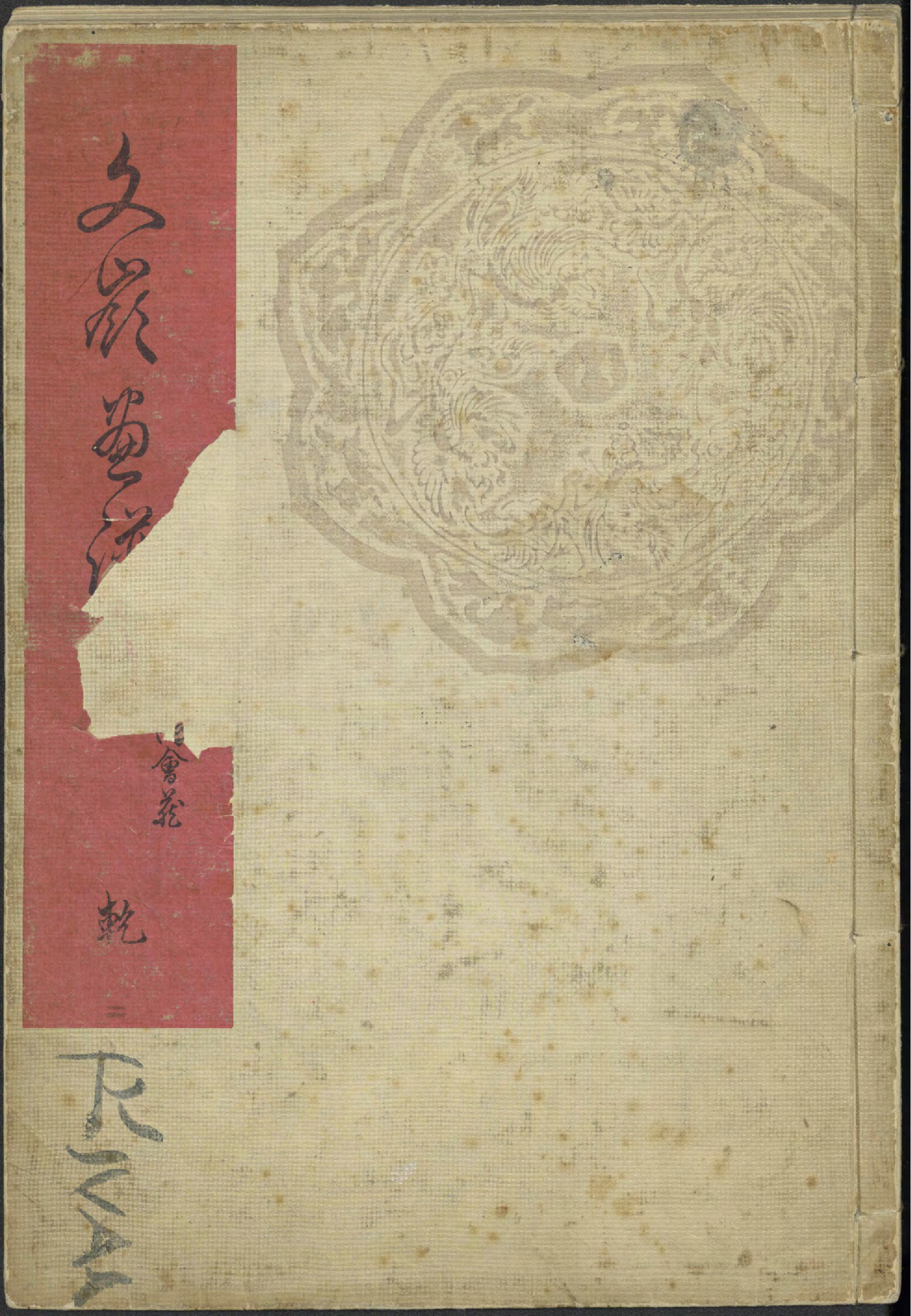 文嶺画譜 / 畫工前川文嶺. (Bunrei gafu) vol. 2