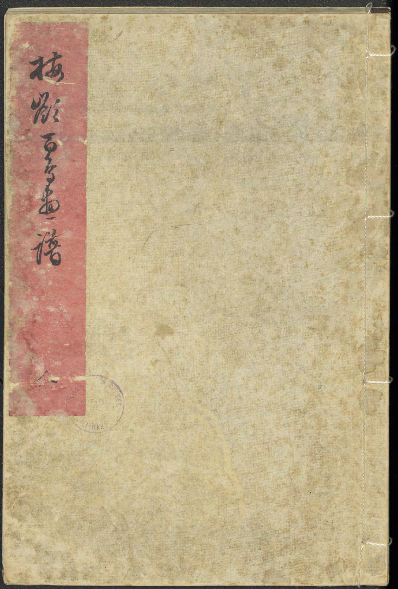 楳嶺百鳥畫譜 / 幸埜楳嶺編畫 (Bairei hyakuchō gafu) vol. 3