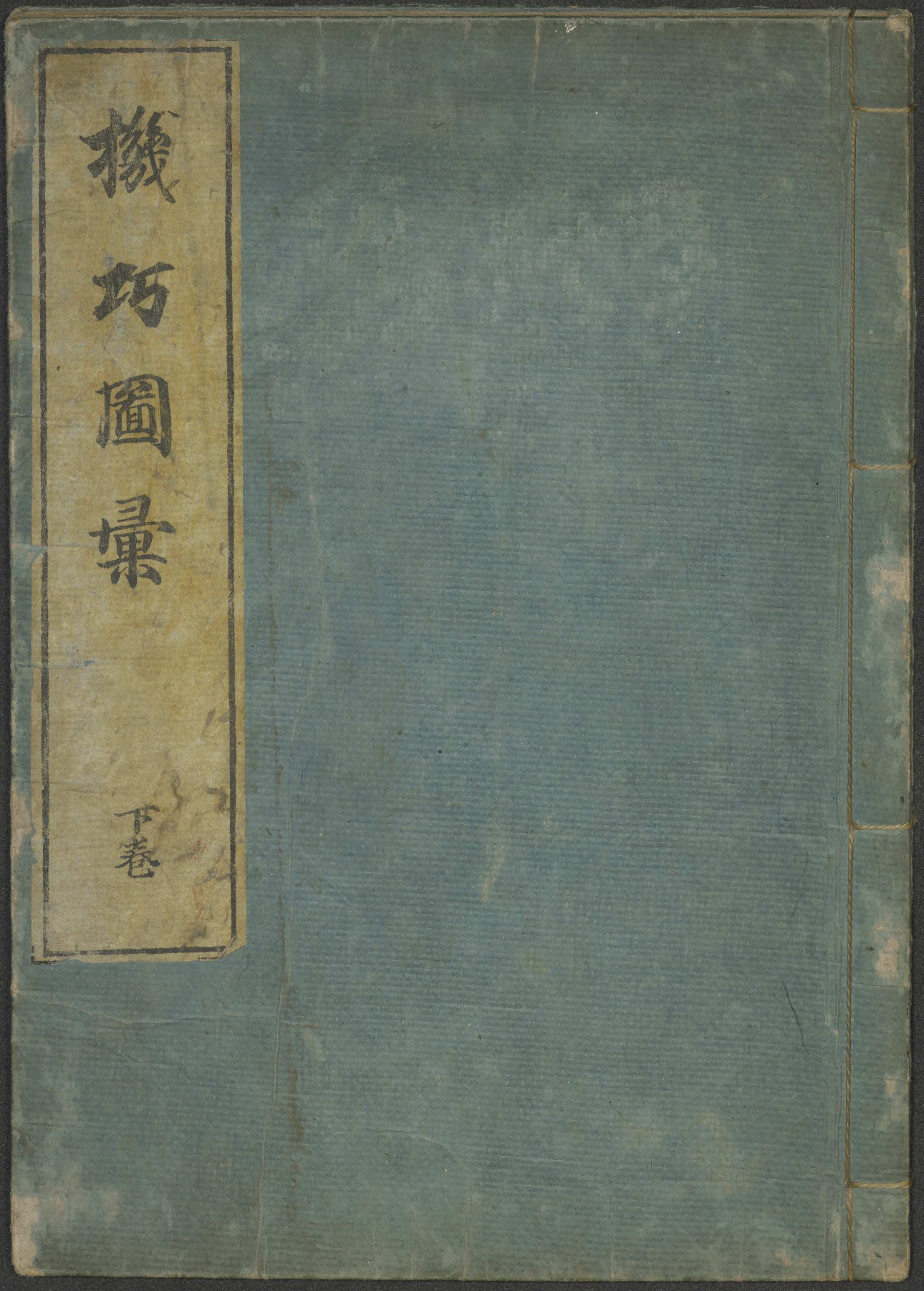 機巧図彙 / 細川半蔵 ( Kikō zu'i), vol. 3
