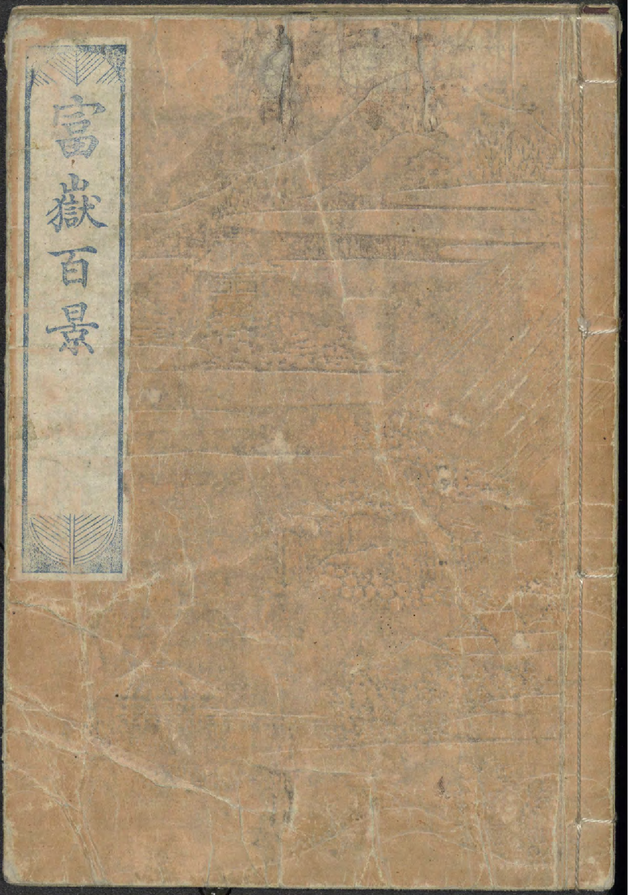 富嶽百景. Fugaku hyakkei. (One Hundred Views of Mount Fuji), vol. 1
