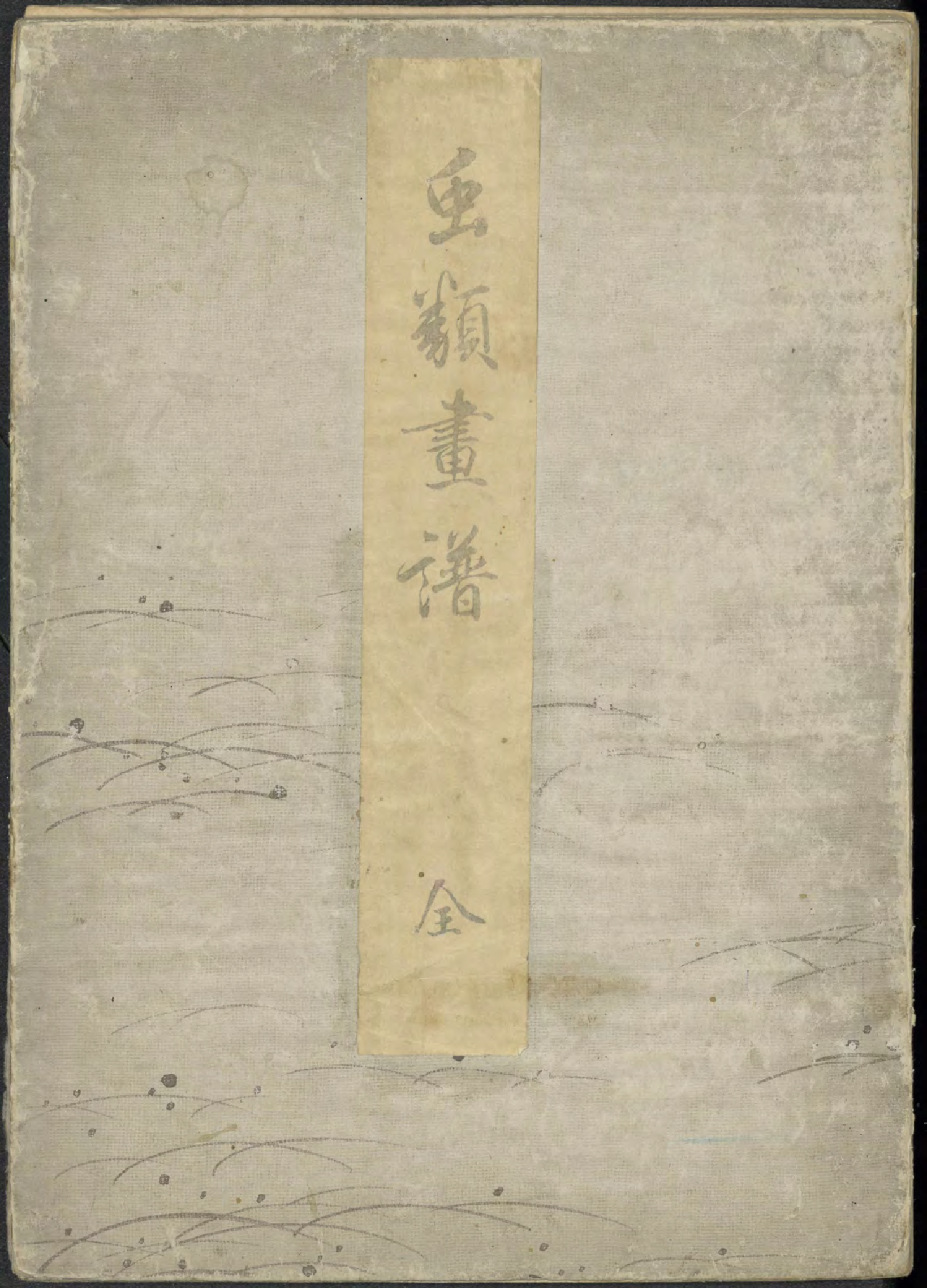 虫類畫譜 / [歌麿筆] (Chūrui gafu)