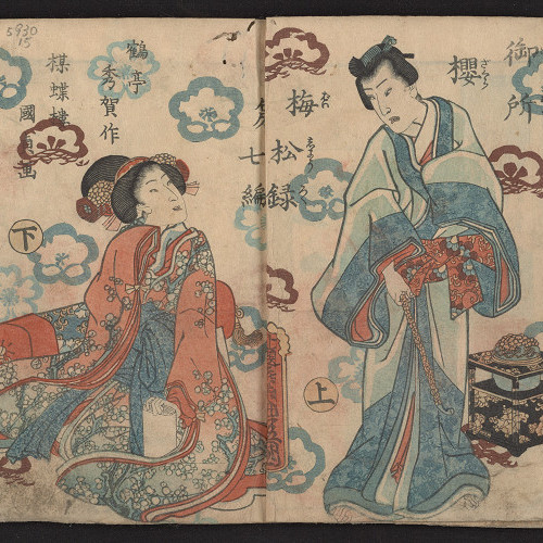 御所櫻梅松録 = Goshozakura baishōroku, volume 15.07