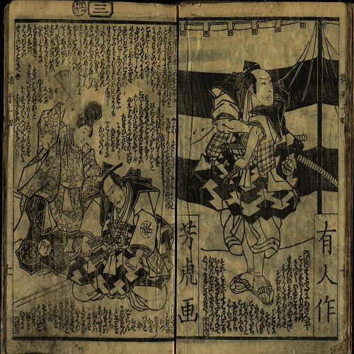 御所櫻梅松録 = Goshozakura baishōroku, volume 15.14