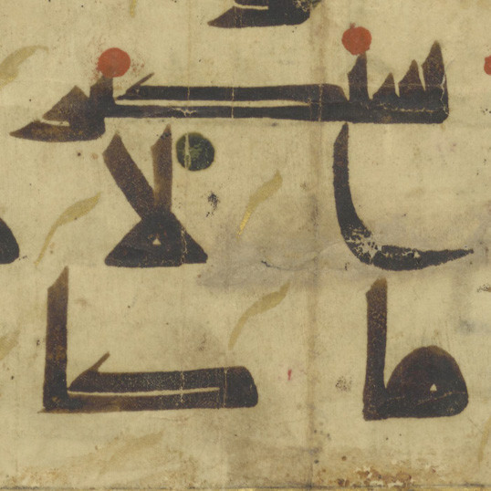 [Qur'an : separate leaf from a Kufic manuscript, Abbasidic]