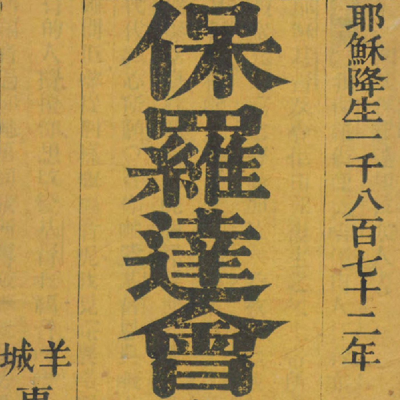 保羅達會小書: (粤語). / Baoluo da hui xiao shu: (Yue yu)
