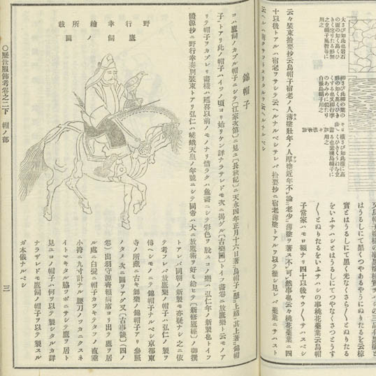 歷世服飾考 / 田中尚房編[著] (Rekisei fukushoku kō). vol. 2