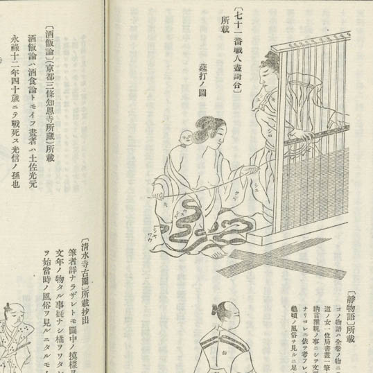 歷世服飾考 / 田中尚房編[著] (Rekisei fukushoku kō). vol. 5 and 6