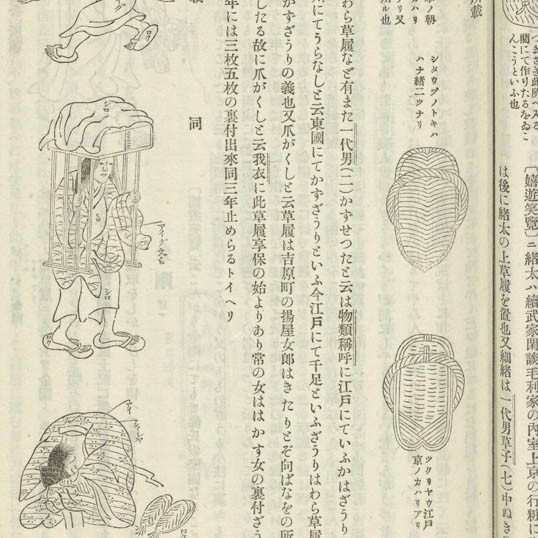 歷世服飾考 / 田中尚房編[著] (Rekisei fukushoku kō). vol. 7 and 8