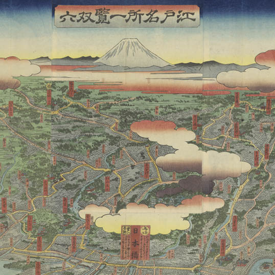江戶名所一览雙六 / 歌川,廣重. (Edo meisho ichiran sugoroku)