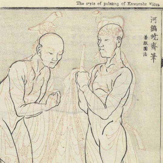 曉齋畫談 / 瓜生政和著 ; 河鍋洞郁画. (Gyōsai gadan), vol. 1