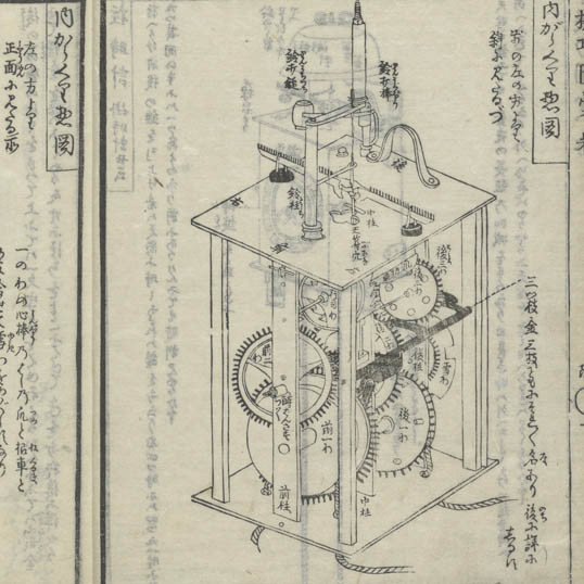 機巧図彙 / 細川半蔵 ( Kikō zu'i), vol. 1