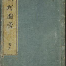 機巧図彙 / 細川半蔵 ( Kikō zu'i), Opening volume