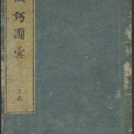 機巧図彙 / 細川半蔵 ( Kikō zu'i), vol. 2