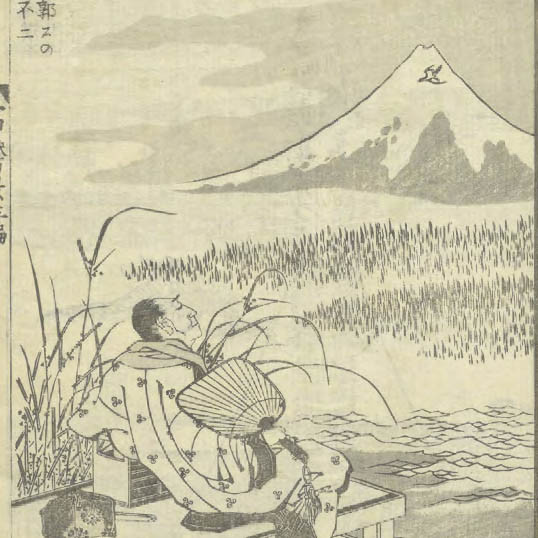富嶽百景. Fugaku hyakkei. (One Hundred Views of Mount Fuji), vol. 3